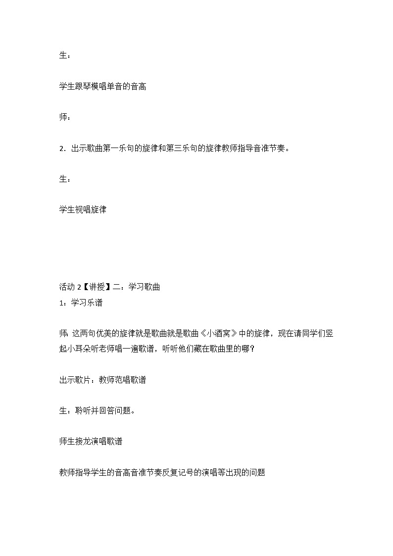 小酒窝（教案）-音乐三年级上册 人音版02