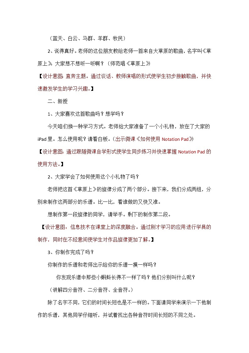 人音版三年级音乐上册（五线谱）第2课《演唱 草原上》教学设计02