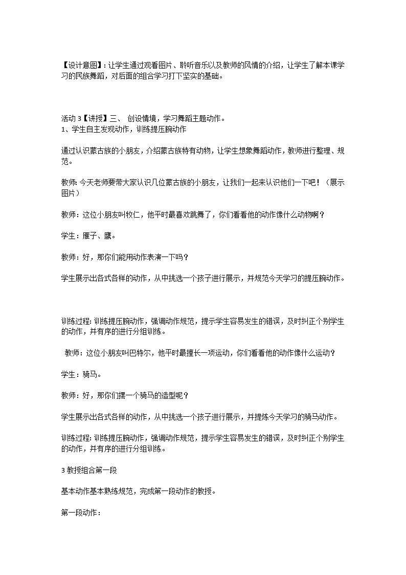 我是草原小牧民（教案）音乐三年级上册 人音版02