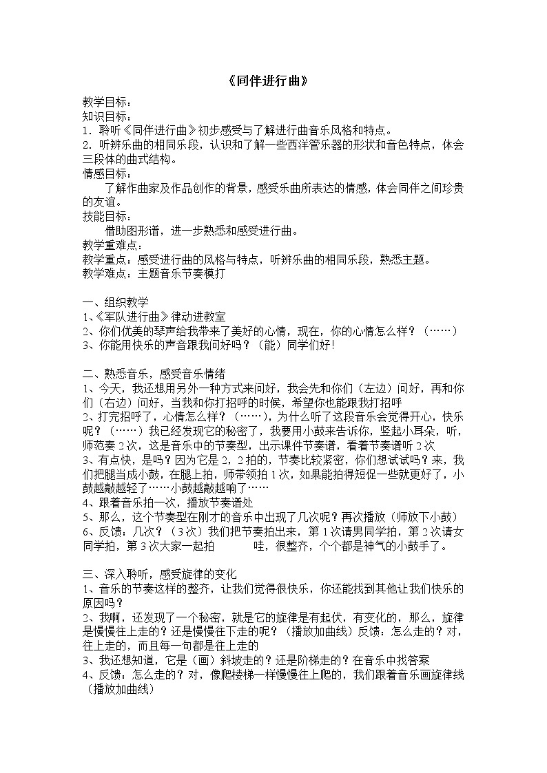 三年级上册音乐教案－ 3.1同伴进行曲  ｜人音版（2012）01