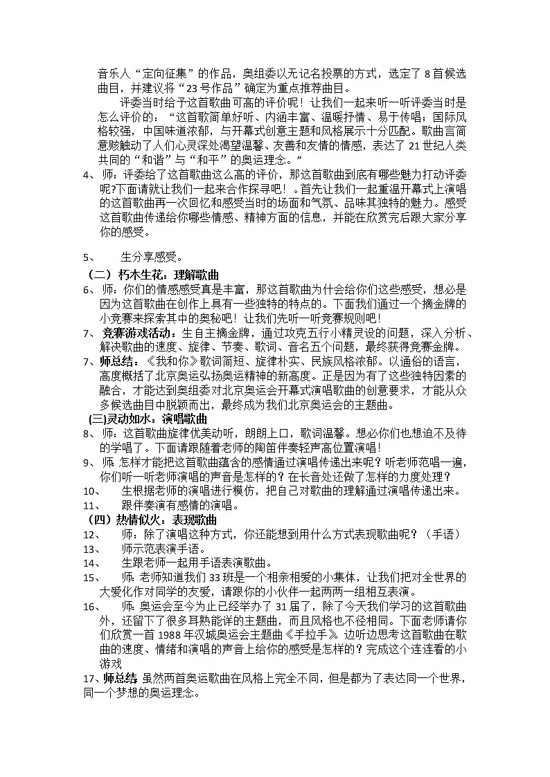 人音版三年级音乐上册（五线谱）第3课《聆听 我和你》教学设计02