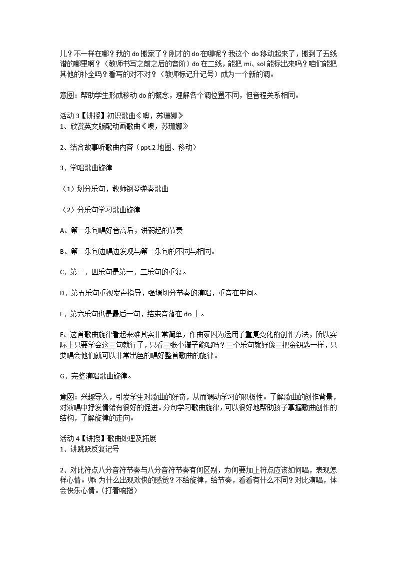 噢！苏珊娜（教案）音乐三年级上册 人音版02