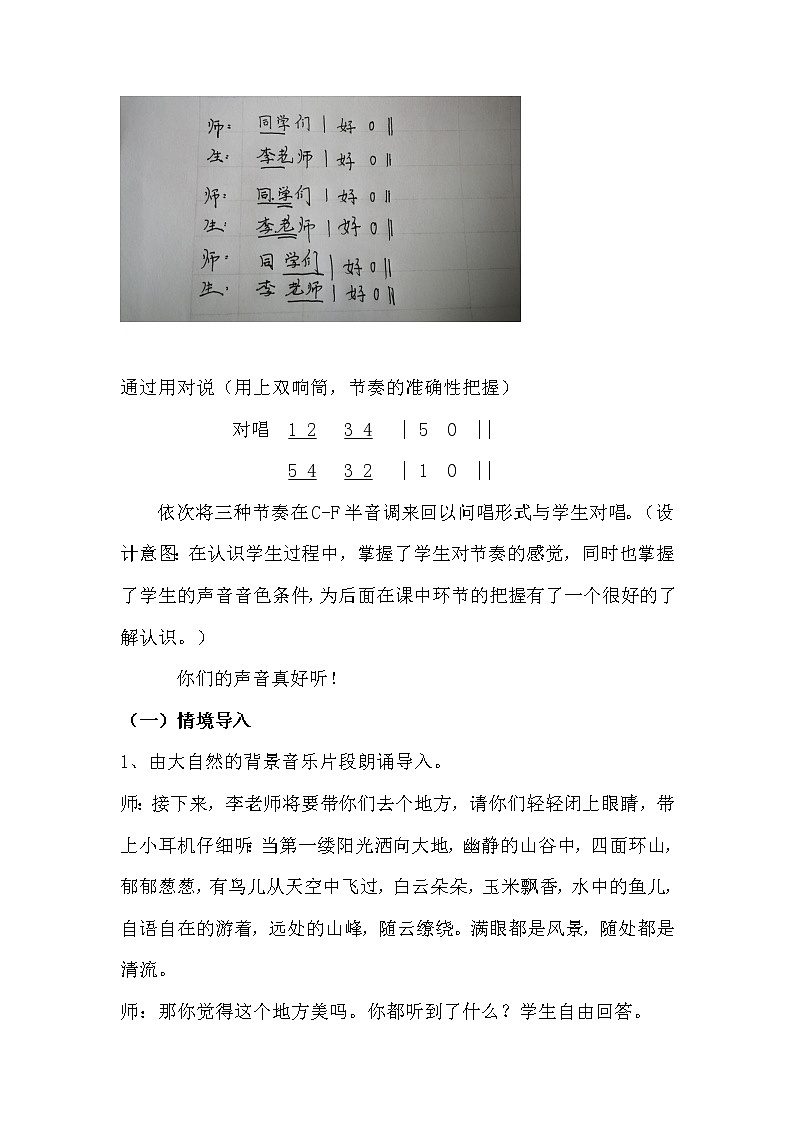 人音版三年级音乐上册（五线谱）第4课《演唱 放牛山歌》教学设计03