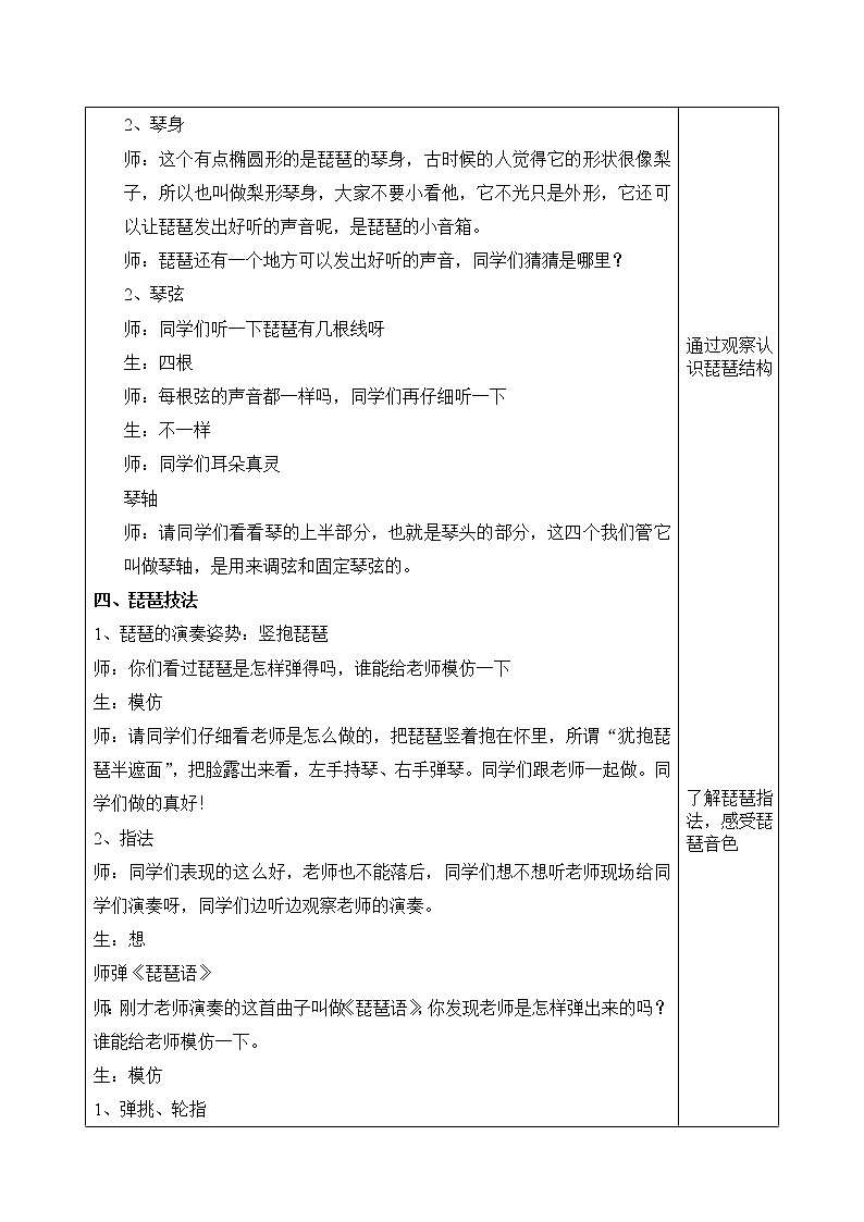 人音版三年级音乐上册（简谱）第4课《知识与技能 琵琶、唱名do re、二分音符》教学设计02