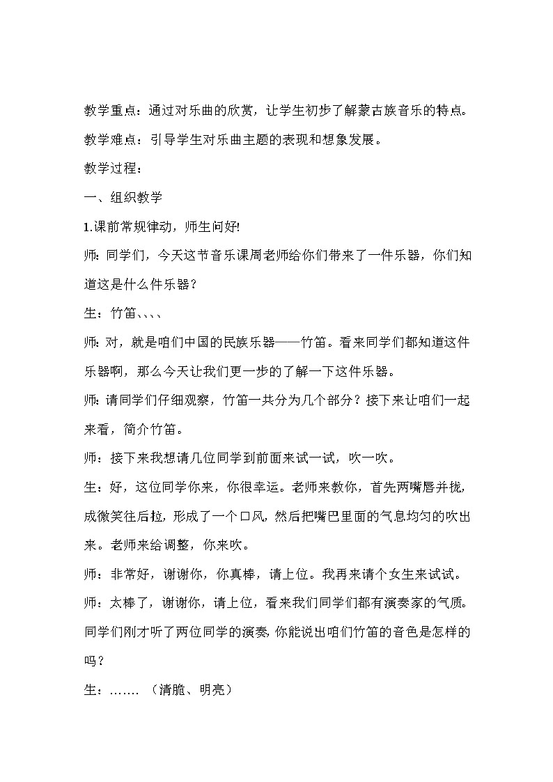 人音版三年级音乐上册（简谱）第4课《聆听 牧民新歌》教学设计02