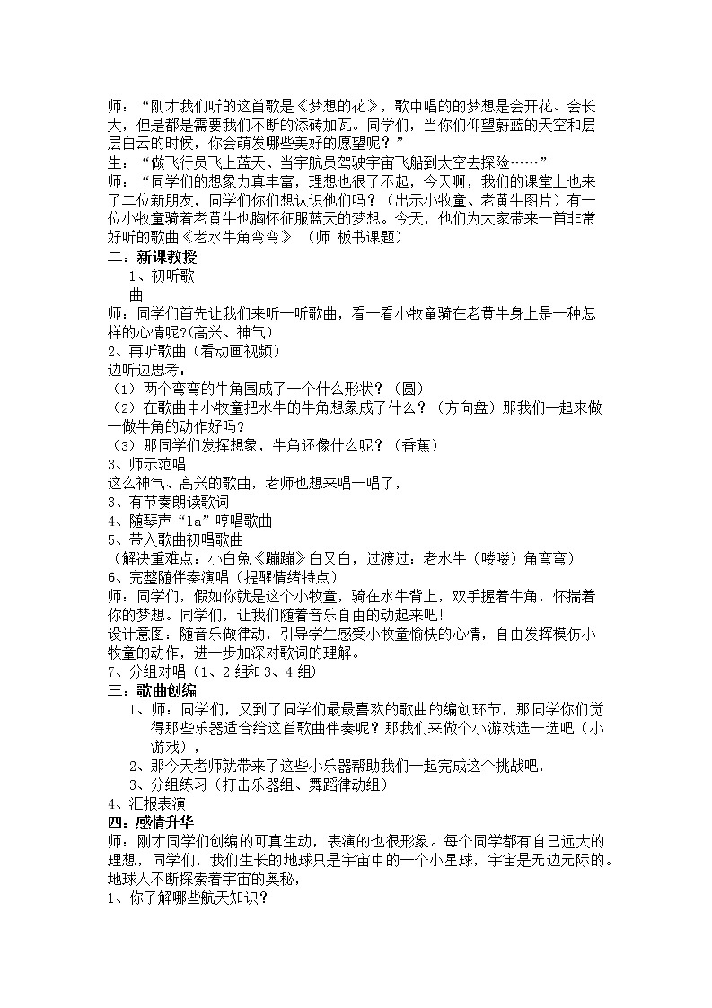 老水牛角弯弯（教案）音乐三年级上册   人音版02
