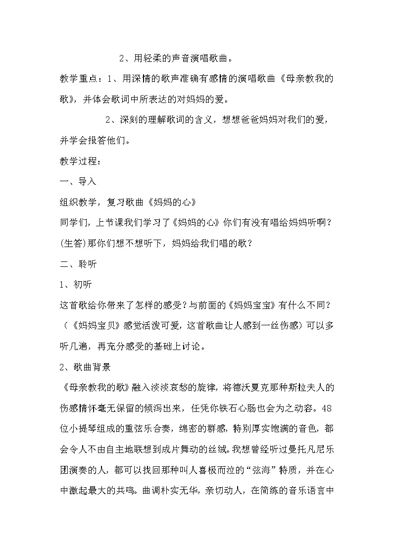 人音版三年级音乐上册（简谱）第5课《聆听 母亲教我的歌》教学设计02