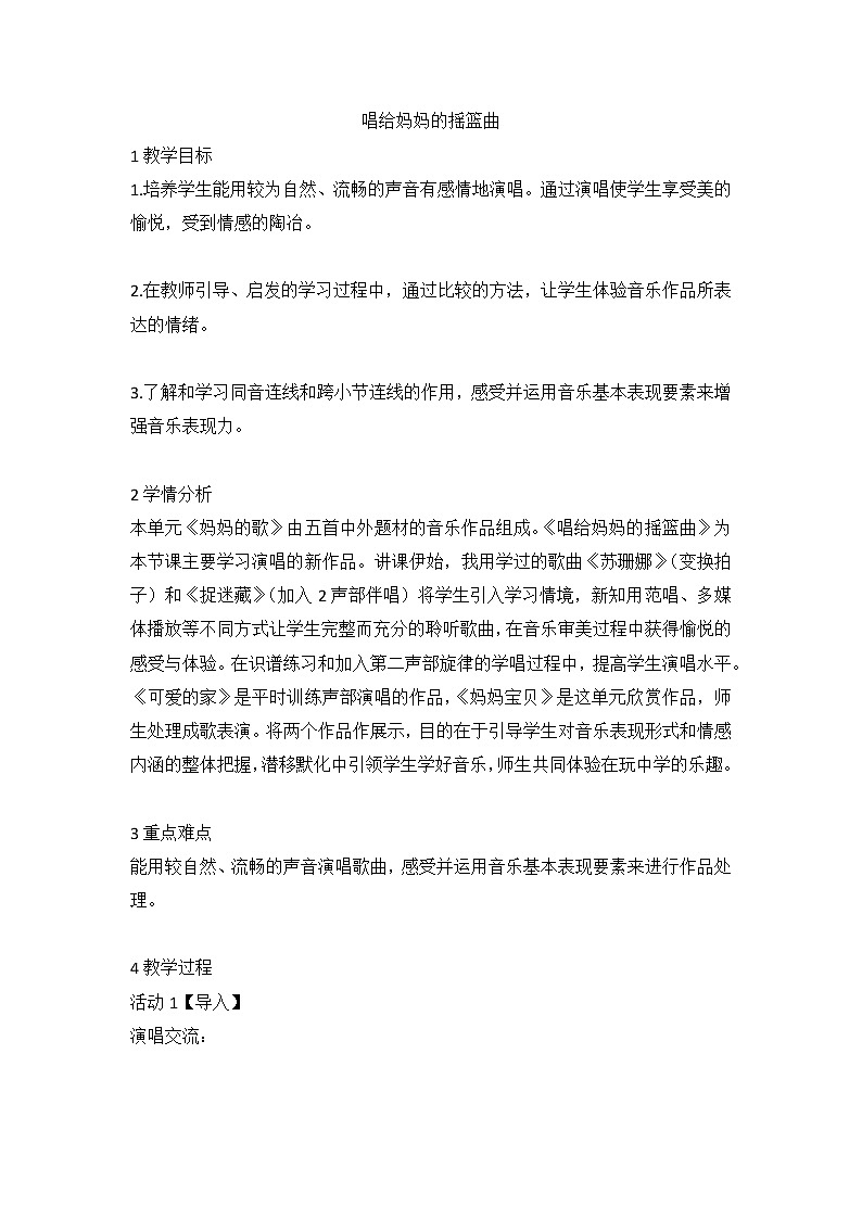 唱给妈妈的摇篮曲（教案）音乐三年级上册   人音版01