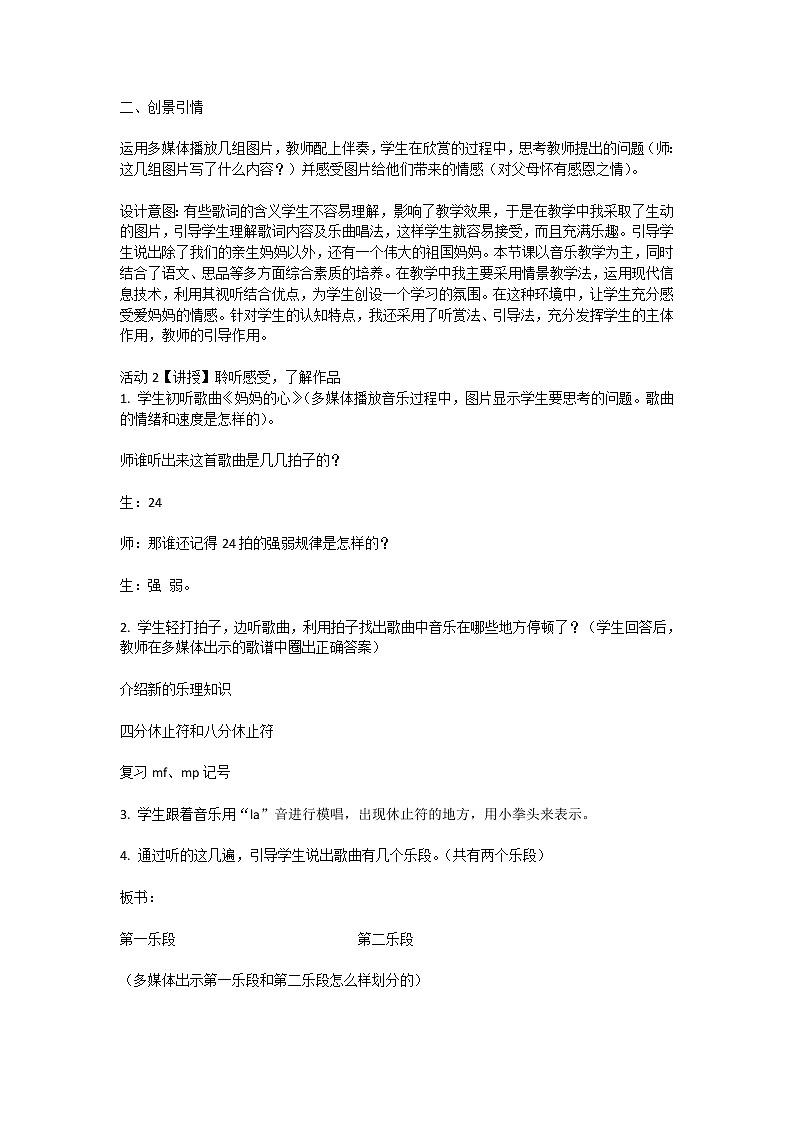 妈妈的心（教案）音乐三年级上册-人音版02