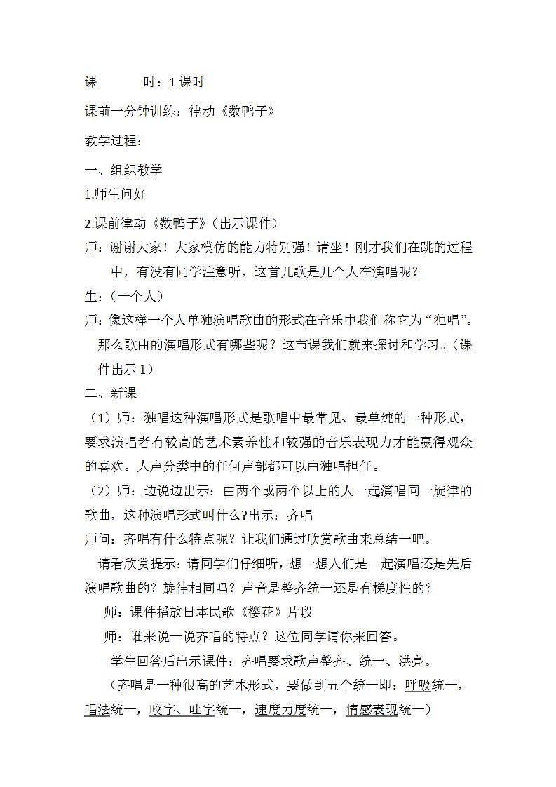 人音版三年级音乐上册（简谱）第6课《知识与技能 齐唱》教学设计02