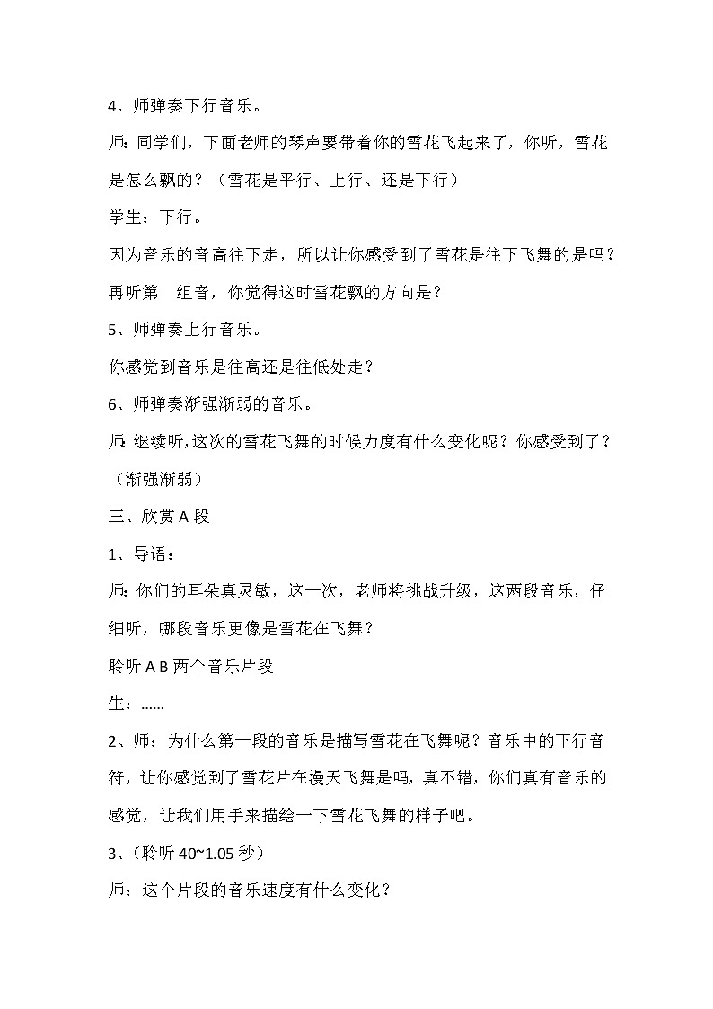 人音版三年级音乐上册（简谱）第6课《聆听 雪花飞舞》教学设计03