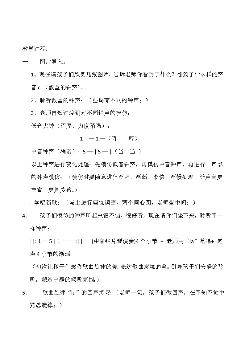 人音版三年级音乐上册（简谱）第7课《演唱 美丽的黄昏》教学设计03
