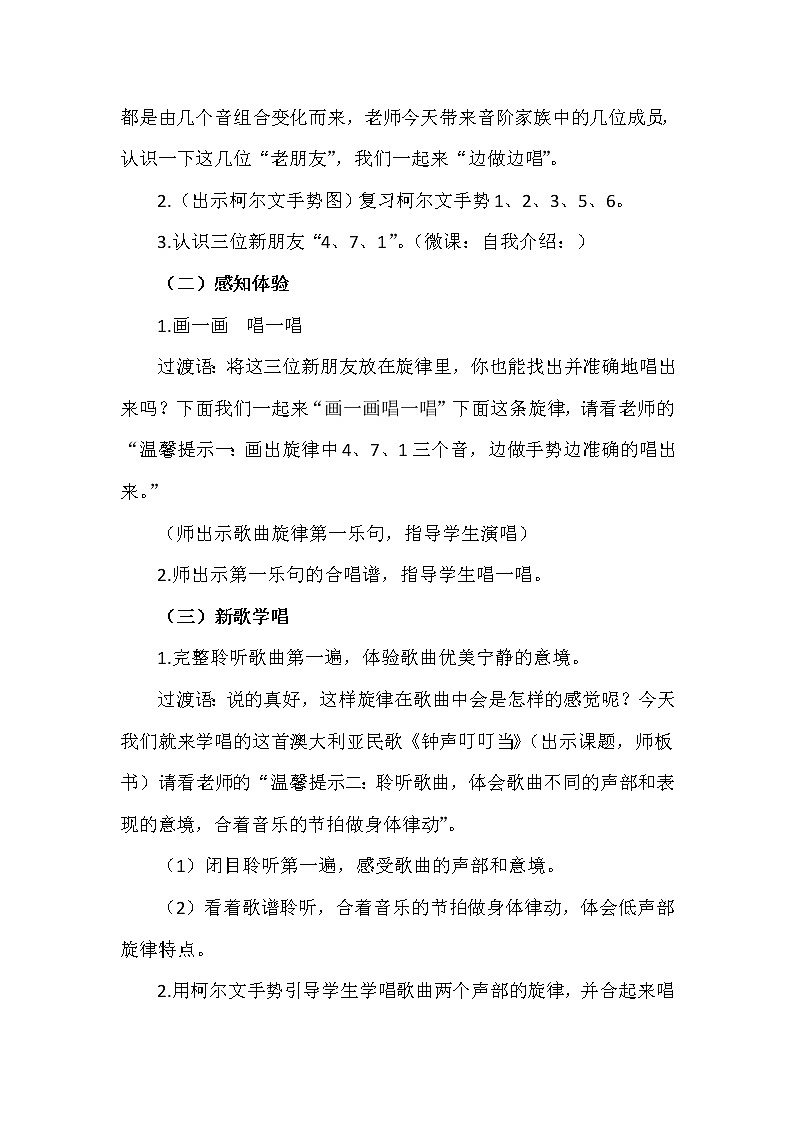 人音版三年级音乐上册（简谱）第7课《演唱 钟声叮叮当》教学设计02