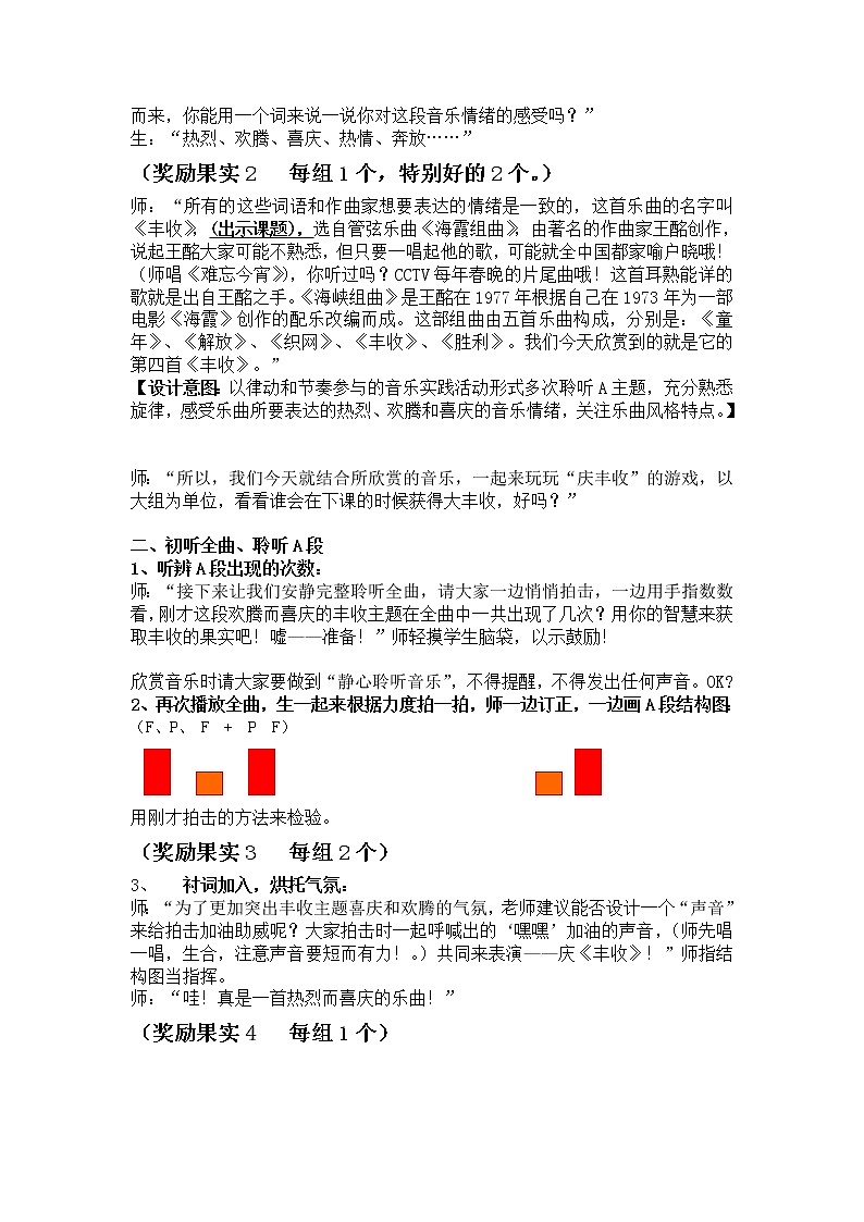 三年级上册音乐教案－ 8.2丰收（片段）  ｜人音版（简谱）（2014秋）02