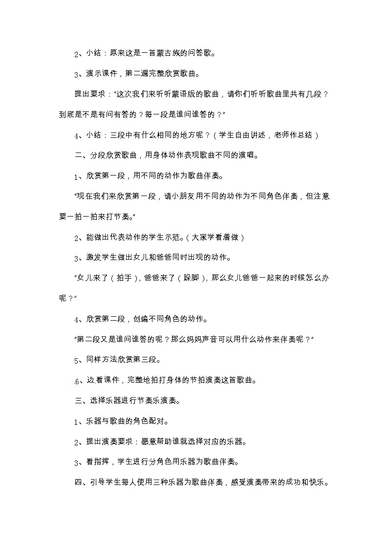 四年级上册音乐教案-第五单元 幸福的家 冀少版第2页