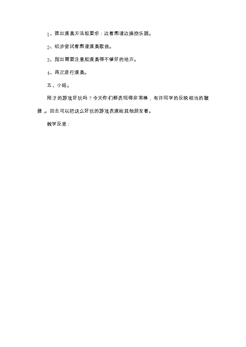 四年级上册音乐教案-第五单元 幸福的家 冀少版第3页