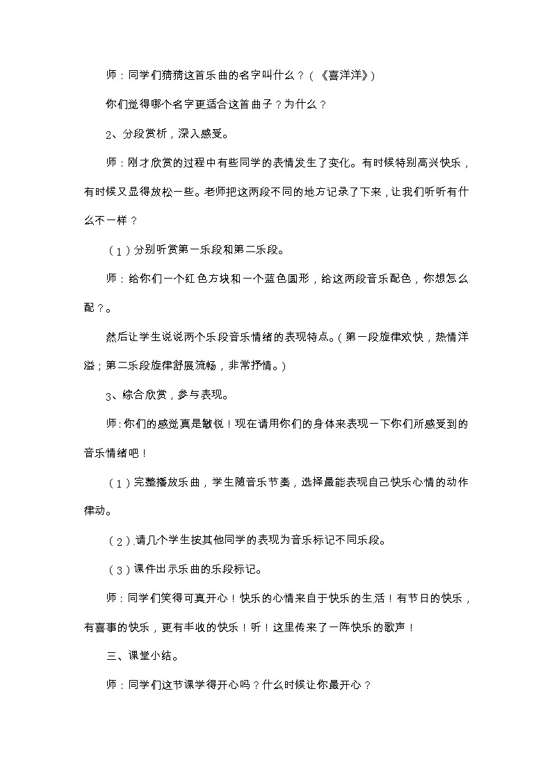 四年级上册音乐教案-第八单元欢乐的日子 冀少版第2页