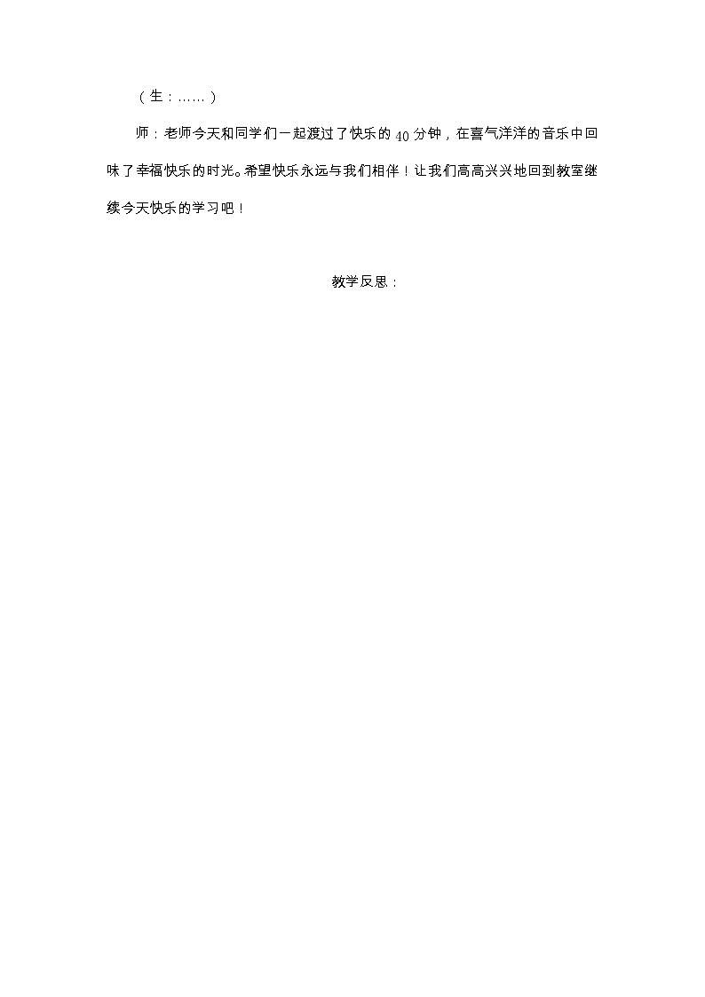 四年级上册音乐教案-第八单元欢乐的日子 冀少版第3页