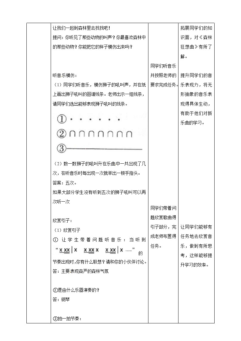 四年级上册音乐教案-第8课第1课时《引子与狮王进行曲》 花城版02