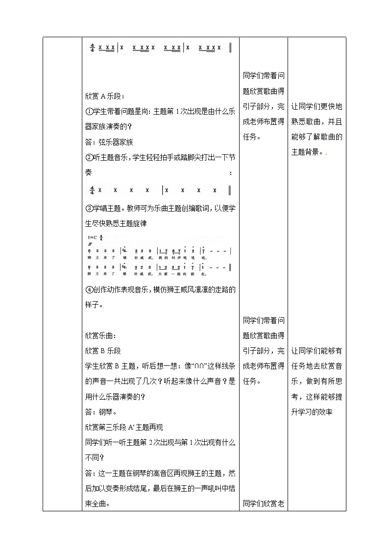 四年级上册音乐教案-第8课第1课时《引子与狮王进行曲》 花城版03