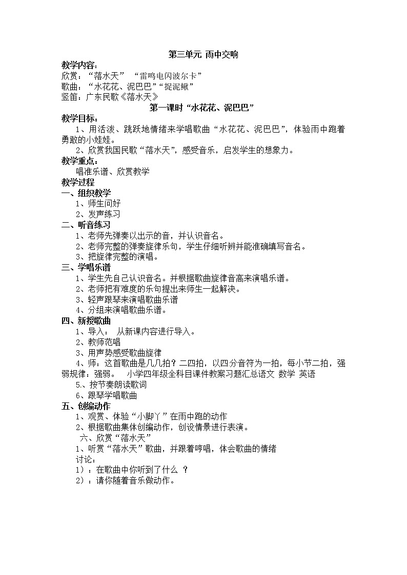 四年级上册音乐教案－第三单元《雨中交响》｜苏少版01