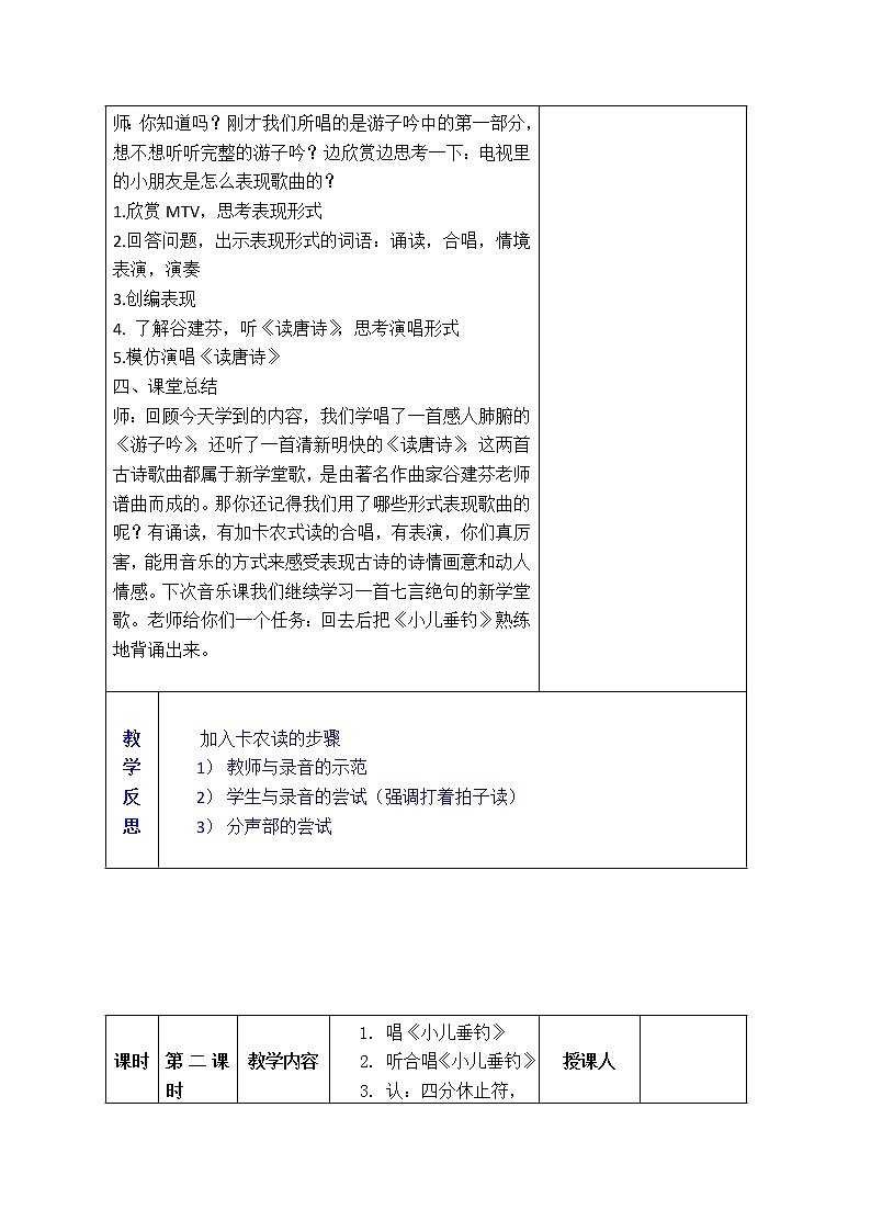四年级上册音乐教案-第五单元-苏少版第3页