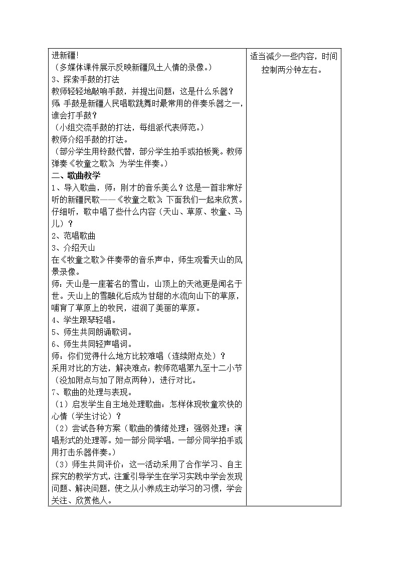 四年级上册音乐教案-第六单元-苏少版第2页