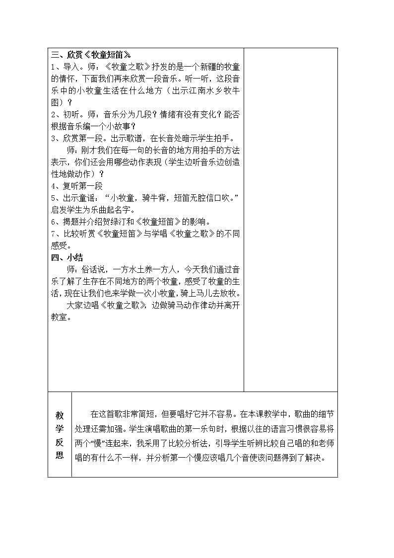 四年级上册音乐教案-第六单元-苏少版第3页