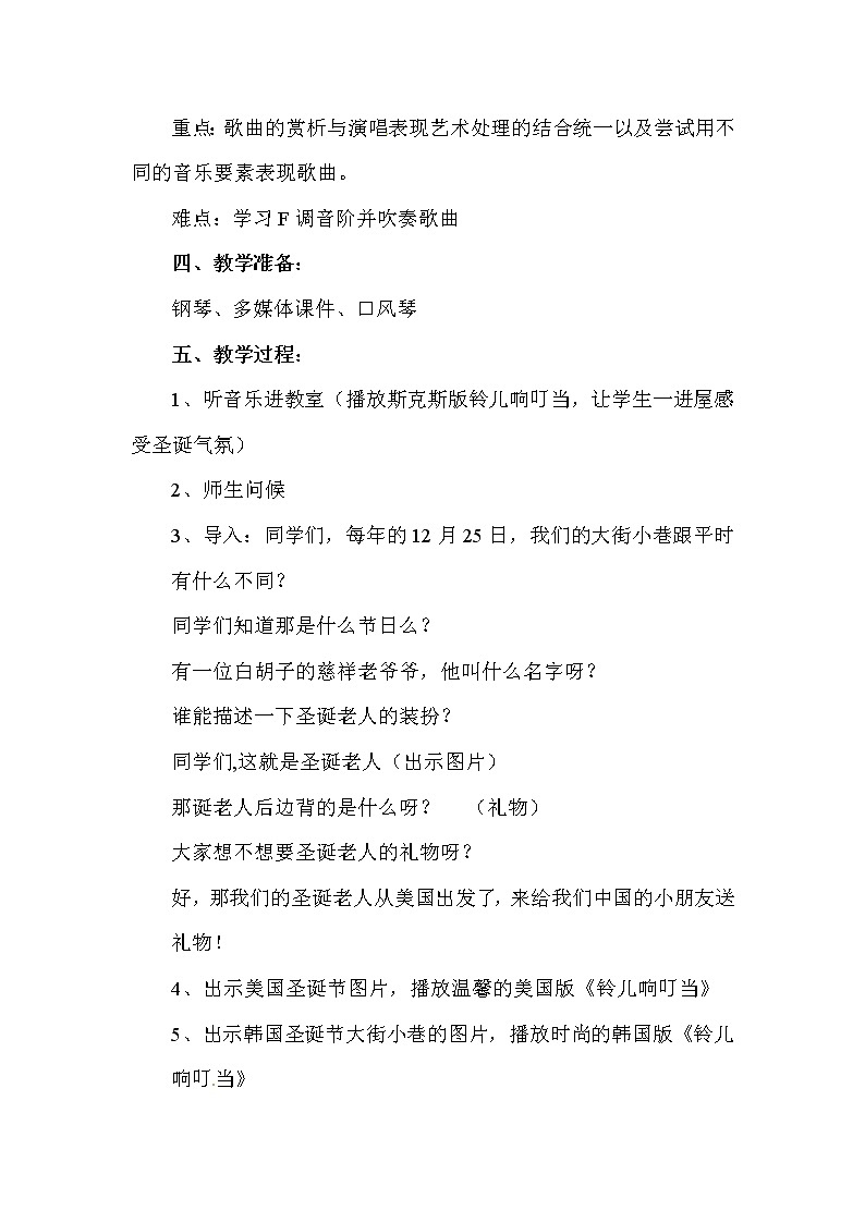 四年级上册音乐教案－第八单元《铃儿响叮当》｜苏少版02