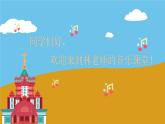 小学音乐 花城版 二年级上册 第四课《掀起你的盖头来》微课课件