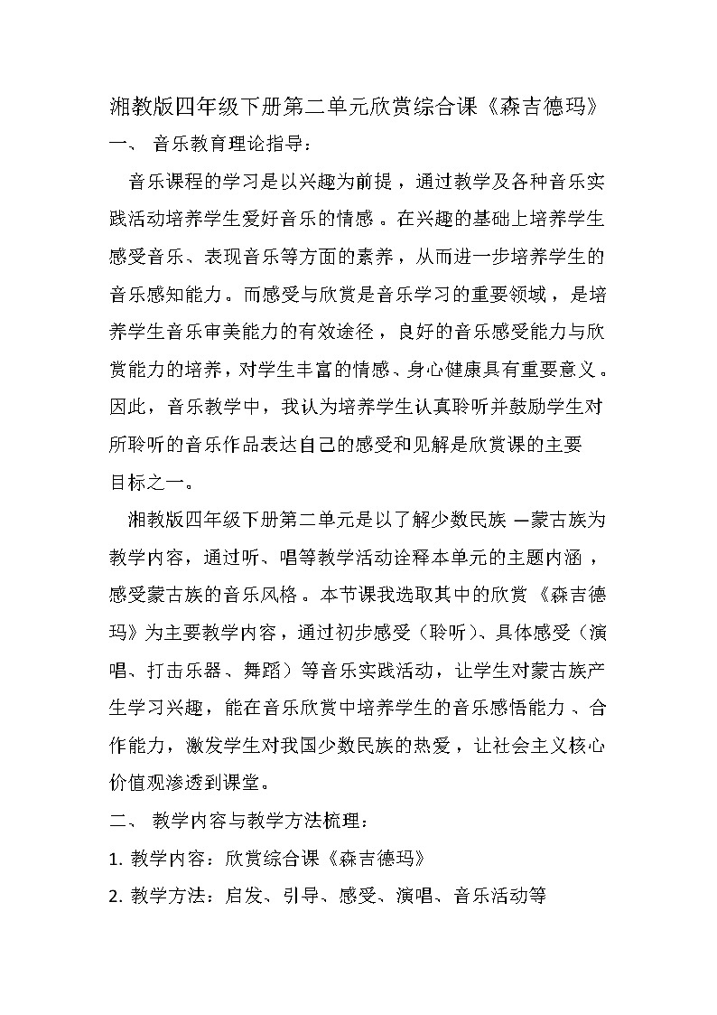 湘艺版四年级音乐下册2.2森吉德玛  教案01