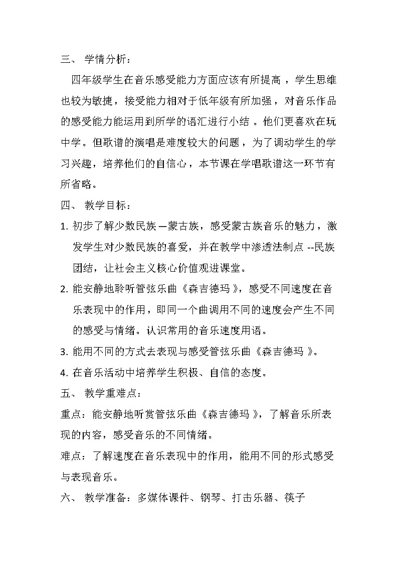 湘艺版四年级音乐下册2.2森吉德玛  教案02