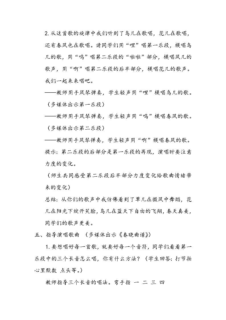 湘艺版湘艺版    四年级下册音乐教案 第三课 春晓03