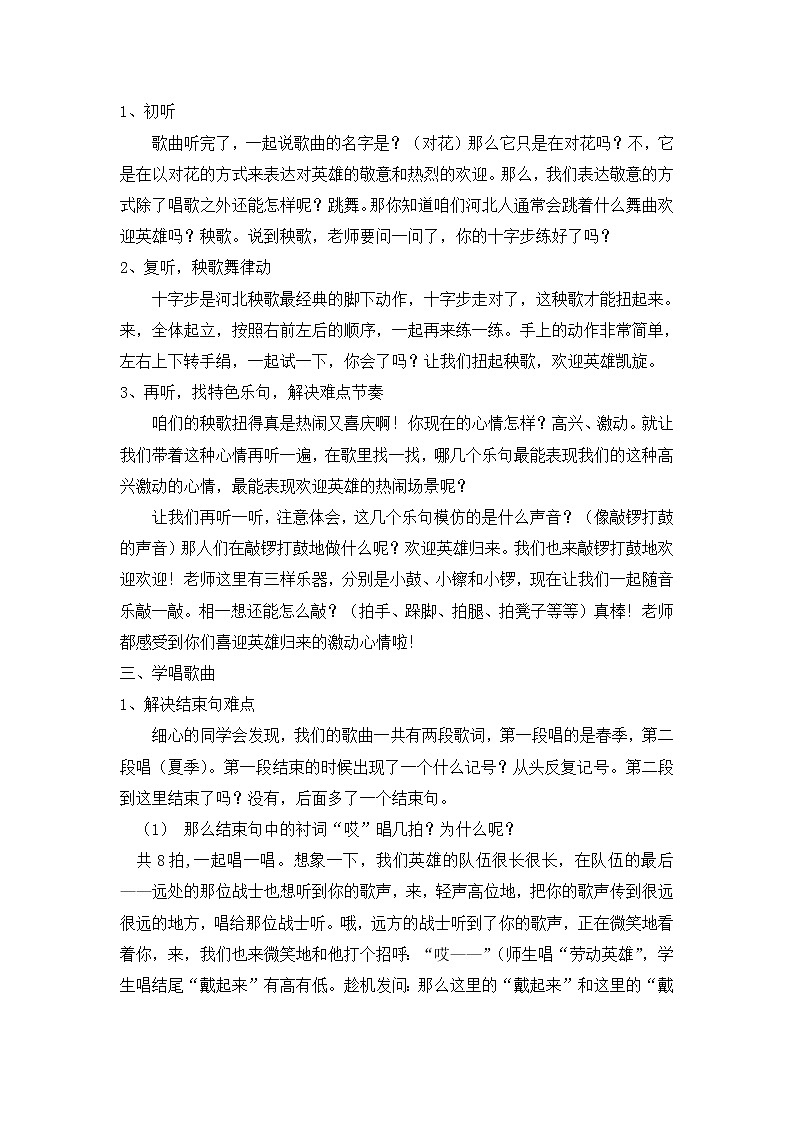 湘艺版四年级音乐下册第4课《（演唱）对花》教学设计02