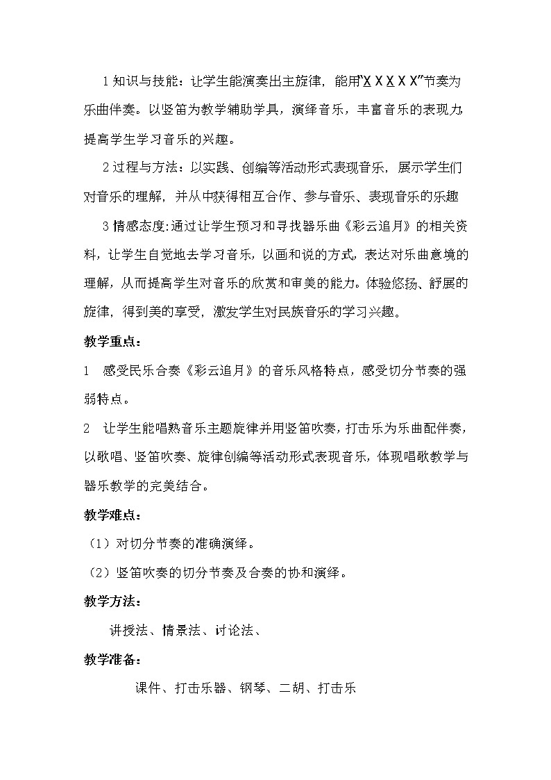 湘艺版湘艺版 四年级下册音乐 第五课 彩云追月｜教案第2页
