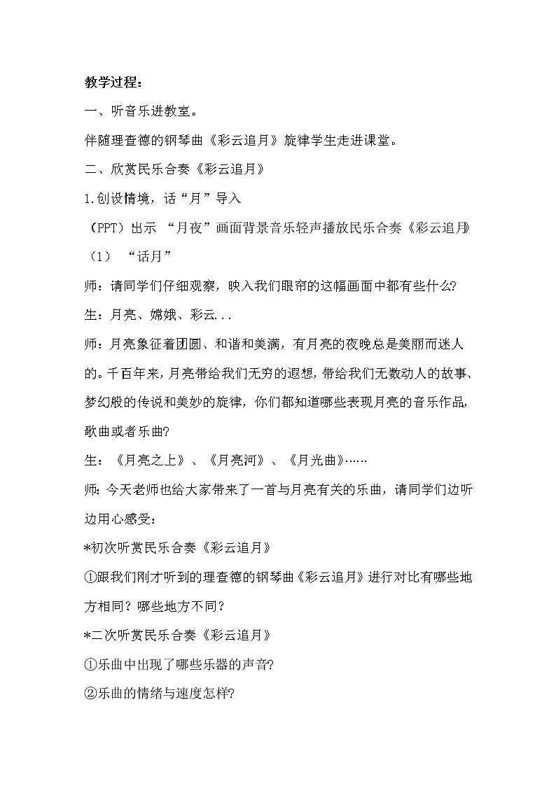 湘艺版湘艺版 四年级下册音乐 第五课 彩云追月｜教案第3页