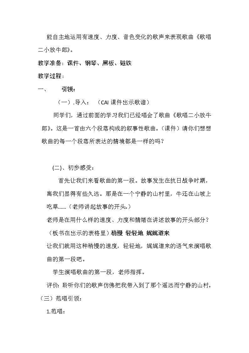 湘艺版湘艺版 四年级下册音乐 第九课 歌唱二小放牛郎｜教案02