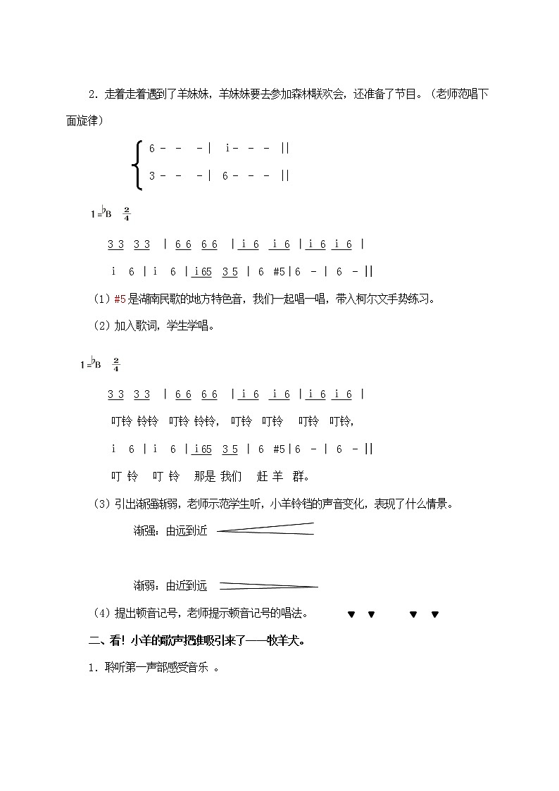湘艺版 四年级音乐下册第10课《（演唱）叮铃铃》教学设计02