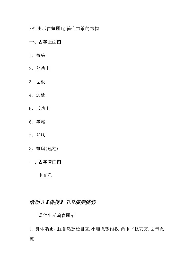 湘艺版湘艺版 四年级下册音乐 第十一课 （认识乐器）古筝｜教案02