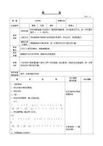 小学人教版欣赏 哆来咪获奖教学设计