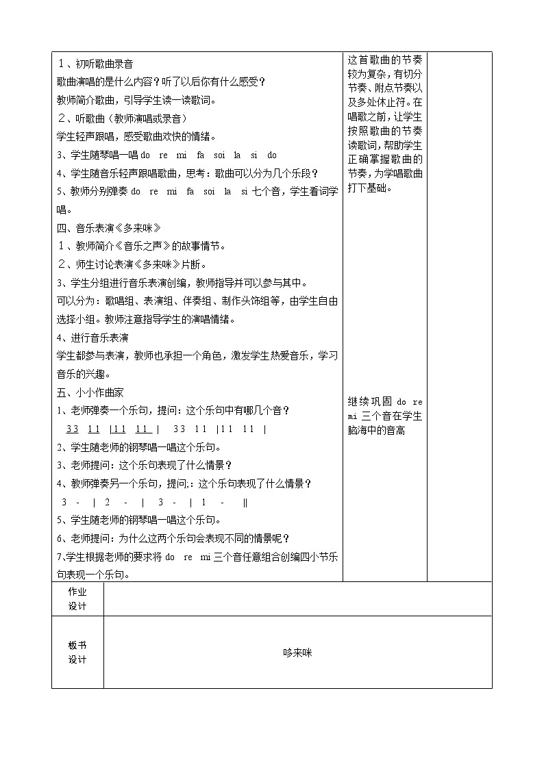 第一单元 哆来咪 教案-音乐三年级上册-人教版第2页