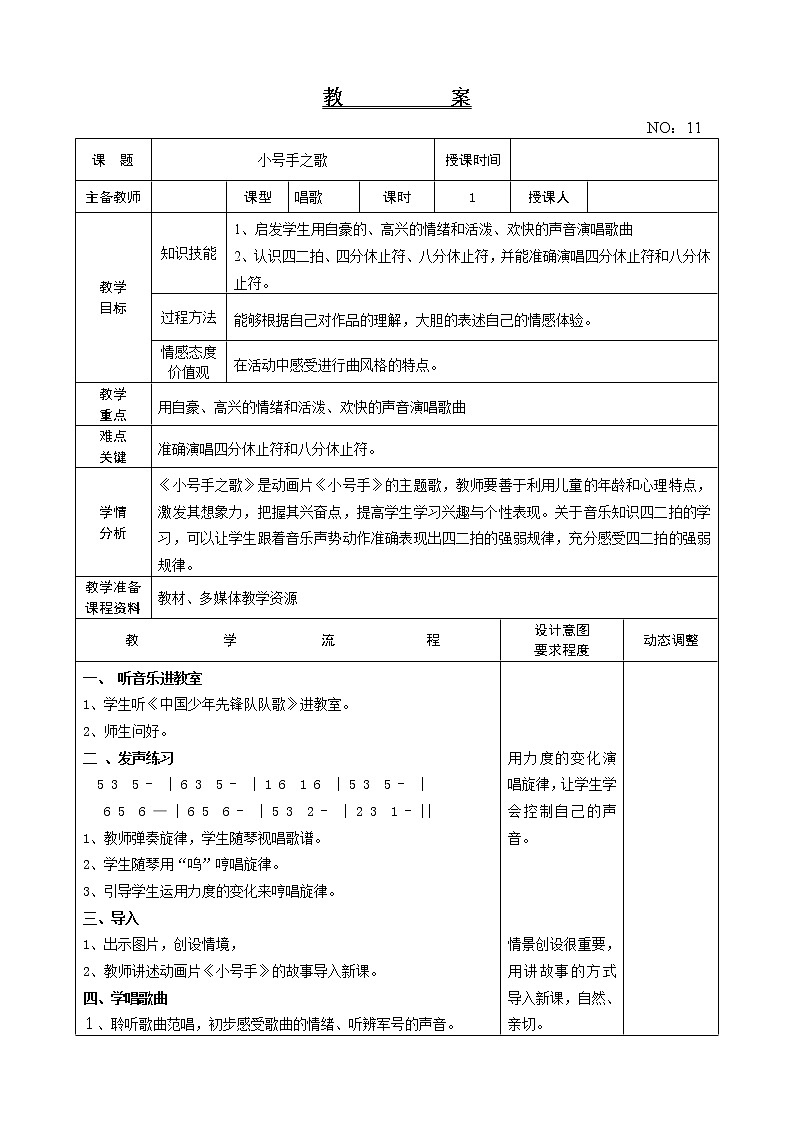 第三单元 小号手之歌 教案-音乐三年级上册-人教版01