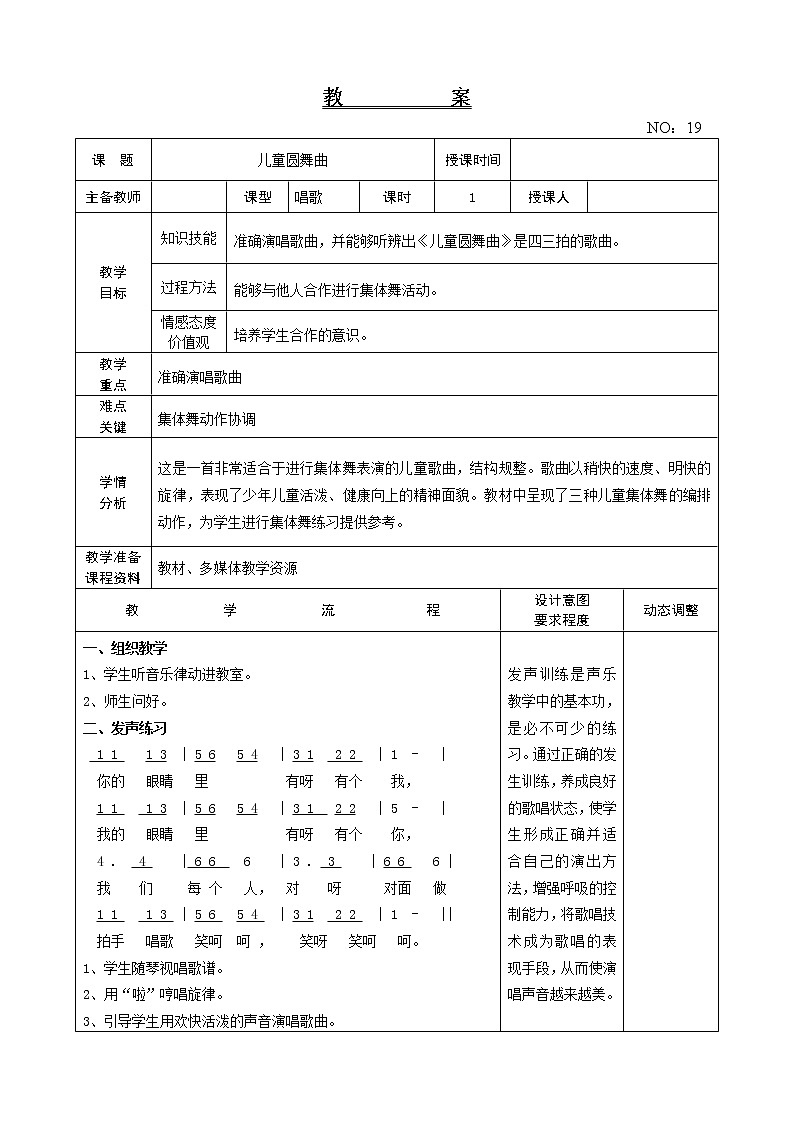 第五单元 儿童圆舞曲 教案-音乐三年级上册-人教版第1页
