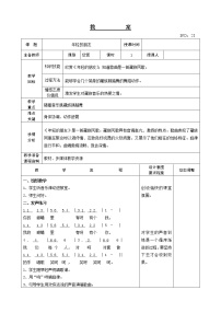 2020-2021学年欣赏 年轻的朋友精品教案及反思