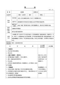 小学音乐人教版三年级上册活动 秧歌舞优秀教案设计