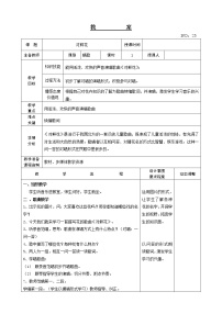 小学音乐人教版三年级上册第六单元 童趣歌表演 对鲜花获奖教学设计