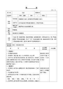 小学音乐人教版三年级上册唱歌 白鸽公开课教案