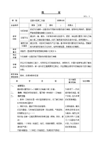 人教版六年级上册欣赏 “自新大陆”第二乐章精品教学设计及反思