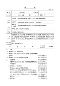 人教版六年级上册唱歌 我的中国心优质教学设计