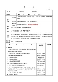 音乐六年级上册第一单元 我的祖国欣赏 我的祖国一等奖教案设计